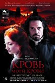 Кровь моей крови 2015