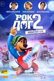 Рок Дог 2 2021