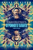 Невыносимая тяжесть огромного таланта 2022