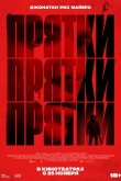 Прятки 2019