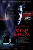 Хребет дьявола 2001