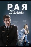 Рая знает 2015