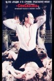 СекСказка 1991