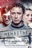 Ненастье 2018