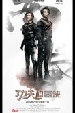 Кунг-фу путешественник 2017