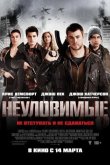 Неуловимые: Красный рассвет 2012