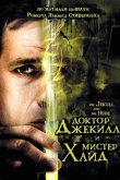 Доктор Джекилл и мистер Хайд 2008