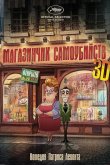 Магазинчик самоубийств 2012