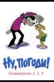 Ну, погоди! Телевыпуски 1980