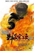 1931: Козёл отпущения 2018