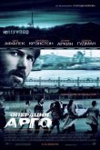 Операция «Арго» 2012