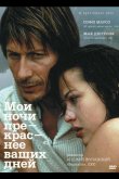 Мои ночи прекраснее ваших дней 1989