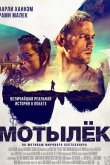 Мотылек 2017