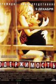 Одержимость 2004