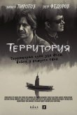 Территория 2019