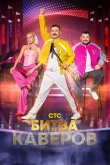 Битва каверов 2023