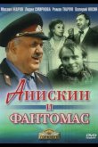 Анискин и Фантомас 1973