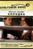 Соседка 1981