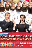 Бедные смеются, богатые плачут 2024