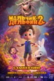 Мальчик-дельфин 2 2025