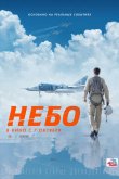 Небо 2020