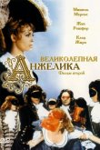 Великолепная Анжелика 1965