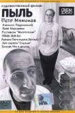 Пыль 2005