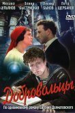 Добровольцы 1958