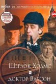 Приключения Шерлока Холмса и доктора Ватсона: Знакомство 1980