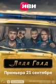Лада Голд 2023