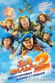 За Палыча! 2 2025