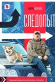 Следопыт 2025