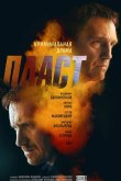 Пласт 2022