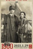 Детектив из Чайнатауна, 1900 год 2025