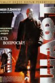 Детектив Шафт 2000