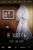 Я здесь 2019