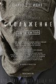 Скольжение 2013