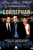 Бойлерная 2000