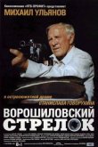 Ворошиловский стрелок 2000