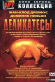 Деликатесы 1990