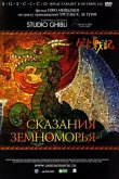 Сказания Земноморья 2006
