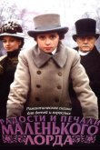 Радости и печали маленького лорда 2003