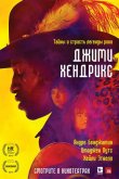 Джими Хендрикс 2013