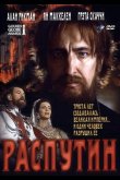 Распутин 1996