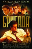 Бригада 2002