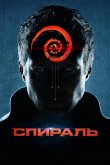 Спираль 2014
