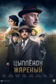 Цыпленок жареный 2022