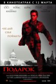Подарок 2008