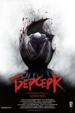 Берсерк. Золотой век: Фильм III. Сошествие 2013