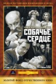 Собачье сердце 1988